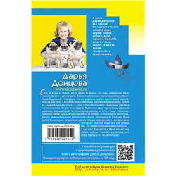 Эксмо Дарья Донцова "Архитектор пряничного домика"
