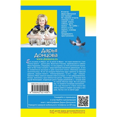 Эксмо Дарья Донцова "Архитектор пряничного домика"