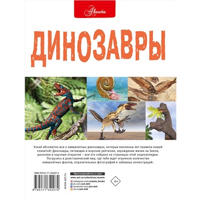 АСТ Р. Мэттьюз, С. Паркер "Динозавры"