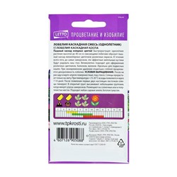 Семена цветов Лобелия Каскадная смесь, однолетник, 0,1 гр