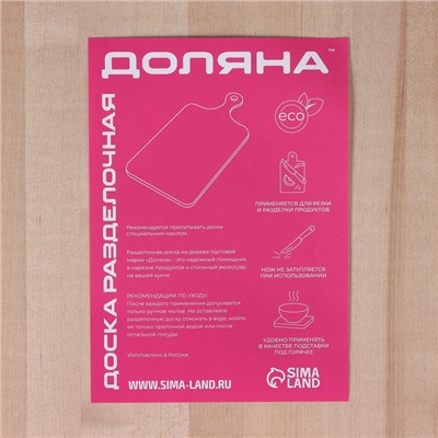 Доска разделочная деревянная Доляна «Классика», 35×25×2 см, берёза