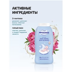 Гель-пенка для купания детская «Непоседа», Д-пантенол, горный пион, 400 мл