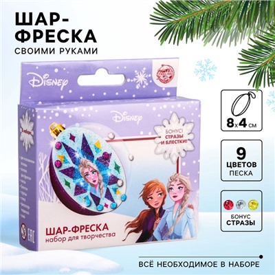 УЦЕНКА Набор для творчества: шар-фреска "Эльза", Холодное сердце