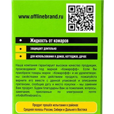 Дополнительный флакон-жидкость от комаров «Комарофф», без запаха, 70 ночей, флакон 45 мл