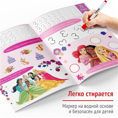 Книга многоразовая «Напиши и сотри. Цифры», 16 стр., маркер, Принцессы
