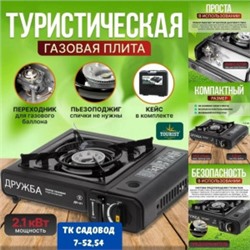 Газовая плита туристическая #23032083