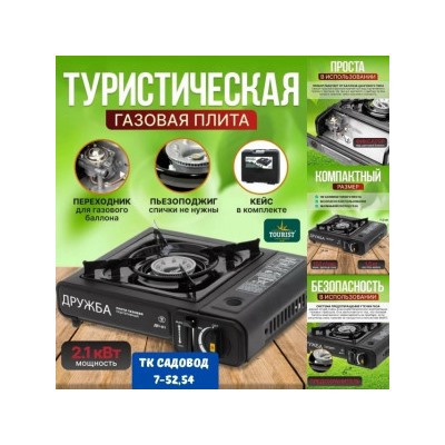 Газовая плита туристическая #23032083