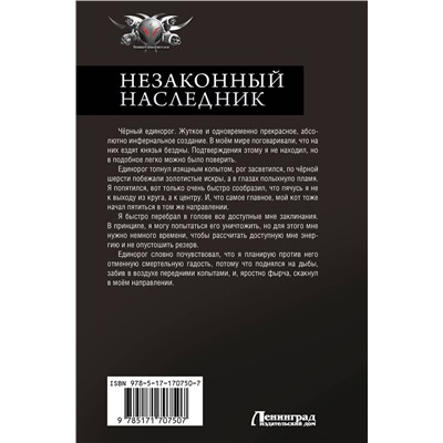 486473 АСТ Алекс Ключевской "Незаконный наследник-2"