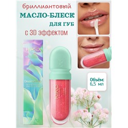 Масло-Блеск для губ с 3D эффектом, увлажняющее