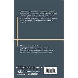 АСТ Радзинский Э.С. "Загадки любви"