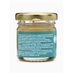 Мазь от морщин, омолаживающая GoryStepy, 30 мл