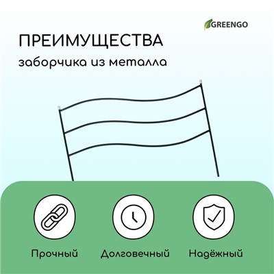 Ограждение декоративное, 45×335 см, 5 секций, металл, зелёное, «Флаг»