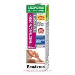 ВенАктив Гель Форте гель-бальзам для ног 125мл