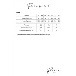 Брюки EZANNA, 1094570