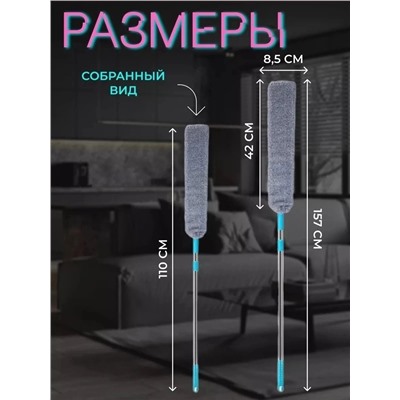 Швабра тонкая гибкая для уборки и мытья труднодоступных мест с насадкой из микрофибры