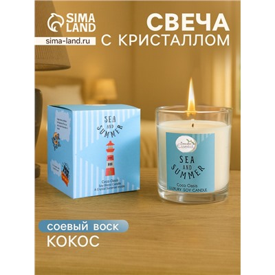 Свеча с кристаллом внутри Sea and Summer Coco Oasis, 120 г, соевый воск, кокос