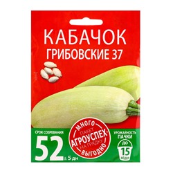 Семена Кабачок Грибовский 37 Агроуспех Много-Выгодно 10г (100)