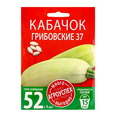Семена Кабачок Грибовский 37 Агроуспех Много-Выгодно 10г (100)