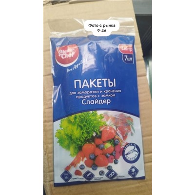 Пакеты для заморозки и хранения продуктов с замком #23013024