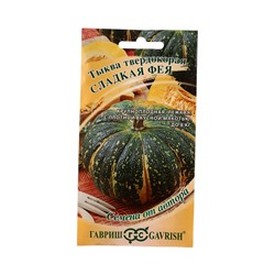 Семена Тыква Сладкая Фея 2,0 г автор.