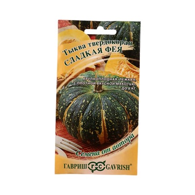 Семена Тыква Сладкая Фея 2,0 г автор.