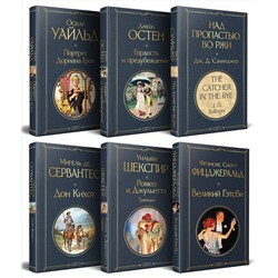 527268 Эксмо Остен Дж., Шекспир У., Уайльд О. и др. "Набор Внеклассное чтение 10-11 классы, зарубежная литература (комплект из 6 книг: Гордость и предубеждение+Дон Кихот+ Ромео и Джульетта. Трагедии+ Портрет Дориана Грея +Великий Гэтсби+ Над пропастью во ржи)"