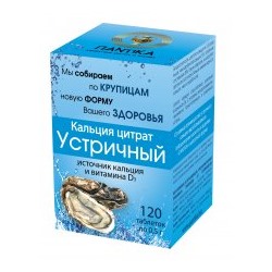 Кальция цитрат Устричный с витамином D₃ (120 таб.)