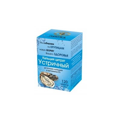 Кальция цитрат Устричный с витамином D₃ (120 таб.)