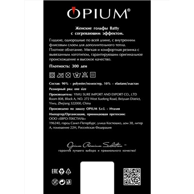OPIUM Гольфы
