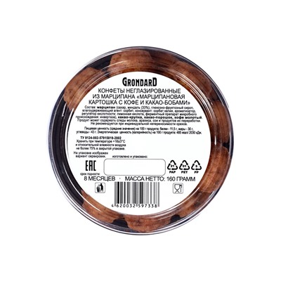 Картошка марципановая с кофе и какао-бобами, неглазированная, 160 г