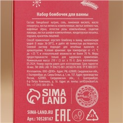 Бомбочки для ванны с добавками «С Новым годом», 3×70 г, URAL LAB