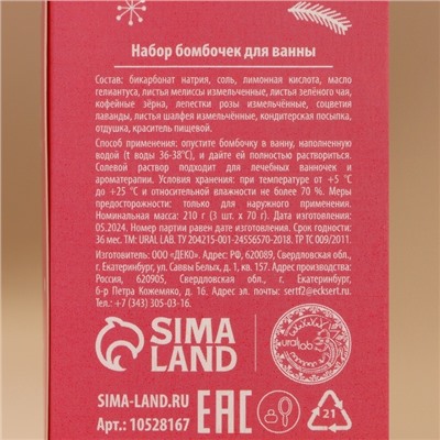 Бомбочки для ванны с добавками «С Новым годом», 3×70 г, URAL LAB