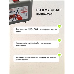 Автомобильная аптечка первой помощи «ФЭСТ» №1, дорожная, футляр 5