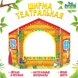 Ширма для кукольного театра «Детский», настольная