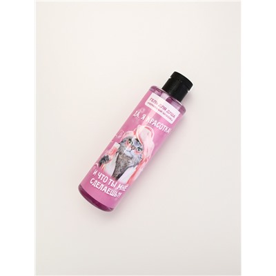 Подарочный набор косметики «Да, я красотка!», гель для душа 250 мл и мочалка, Чистое счастье