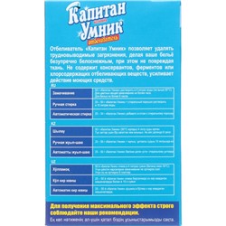 Капитан Умник отбеливатель 300 г