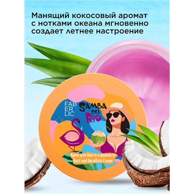 Крем для бюста и декольте «Пляж» Samba del Rio