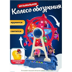 Интерактивная игрушка Музыкальная карусель аттракцион, Колесо обозрения
