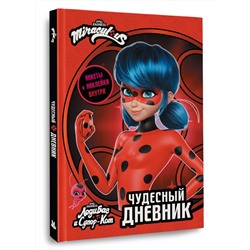 АСТ . "Леди Баг и Супер-Кот. Чудесный дневник с анкетами и наклейками"