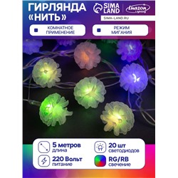Гирлянда «Нить» 5 м с насадками «Шишки сосновые», IP20, прозрачная нить, 20 LED, свечение мульти (RG/RB), мигание, 220 В