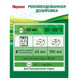 Жидкое средство для стирки Persil «Лаванда», гель, универсальное, 1.9 л