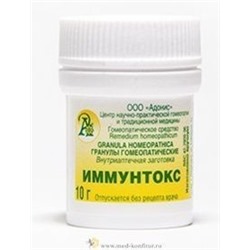 Гранулы гомеопатические "Иммунтокс"