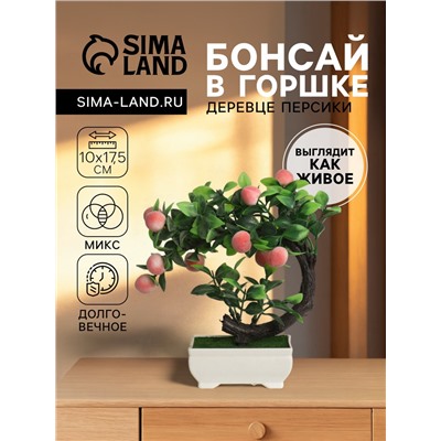 Бонсай искусственный в горшке «Персики», 10×17.5 см, МИКС