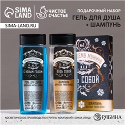 Подарочный набор «Настоящему мужику», гель для душа и шампунь для волос, 2×250 мл, Чистое счастье