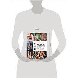 Эксмо Хаким Ганиев "Мясо на мангале, гриле, в тандыре и казане"