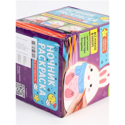 УЦЕНКА Ночник раскраска Зайка