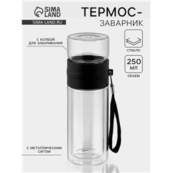 Термос-заварник «На ходу», 250 мл, h=19 см, с двойными стенками, стекло, прозрачный