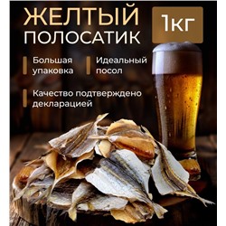 ЖЕЛТЫЙ ПОЛОСАТИК