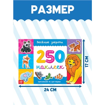 250 наклеек набор «Животные», 7 шт. по 8 стр.