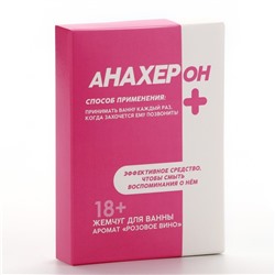 Жемчуг для ванны «Анафигон», 100 г, аромат розового вина, 18+, Чистое счастье